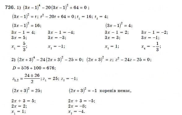 Завдання № 736 - 21. Розв'язування рівнянь, які зводяться до квадратних рівнянь - ГДЗ Алгебра 8 клас А.Г. Мерзляк, В.Б. Полонський, М.С. Якір 2008