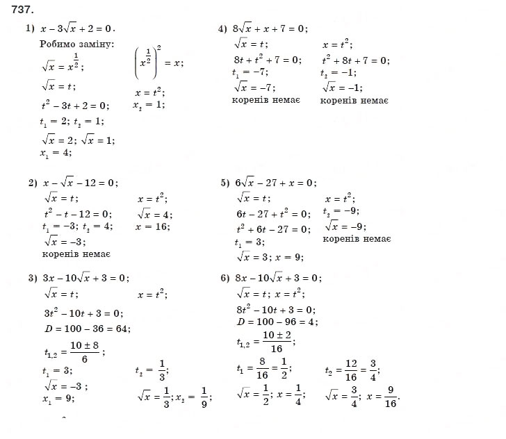 Завдання № 737 - 21. Розв'язування рівнянь, які зводяться до квадратних рівнянь - ГДЗ Алгебра 8 клас А.Г. Мерзляк, В.Б. Полонський, М.С. Якір 2008