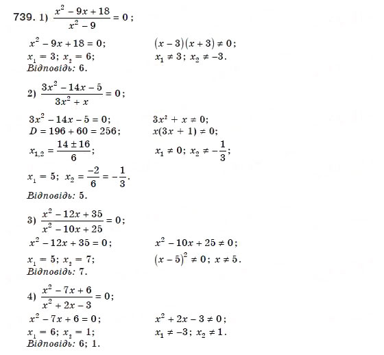 Завдання № 739 - 21. Розв'язування рівнянь, які зводяться до квадратних рівнянь - ГДЗ Алгебра 8 клас А.Г. Мерзляк, В.Б. Полонський, М.С. Якір 2008