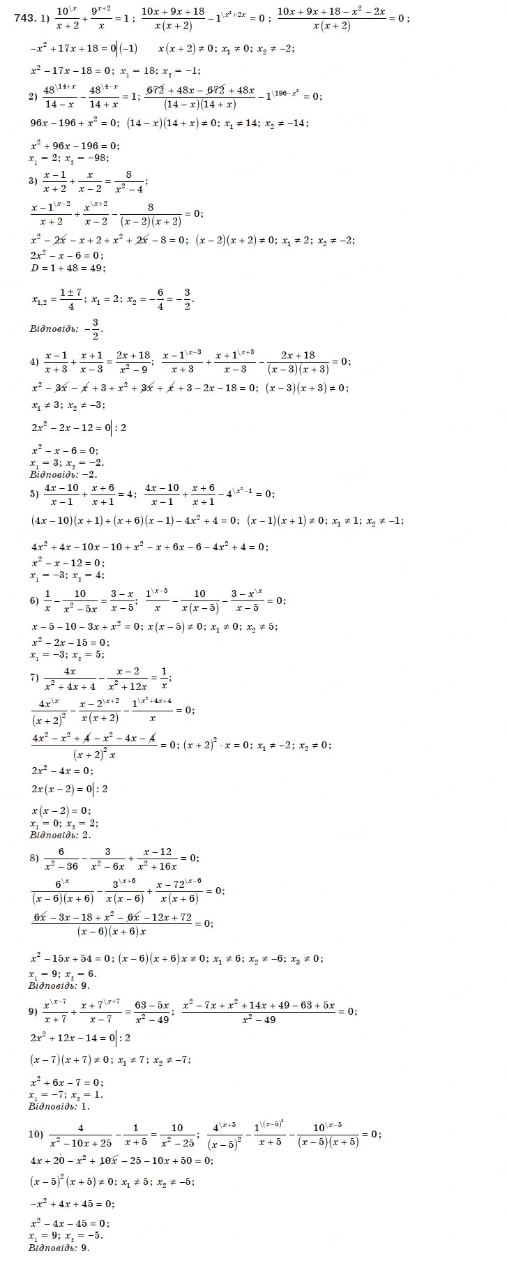 Завдання № 743 - 21. Розв'язування рівнянь, які зводяться до квадратних рівнянь - ГДЗ Алгебра 8 клас А.Г. Мерзляк, В.Б. Полонський, М.С. Якір 2008