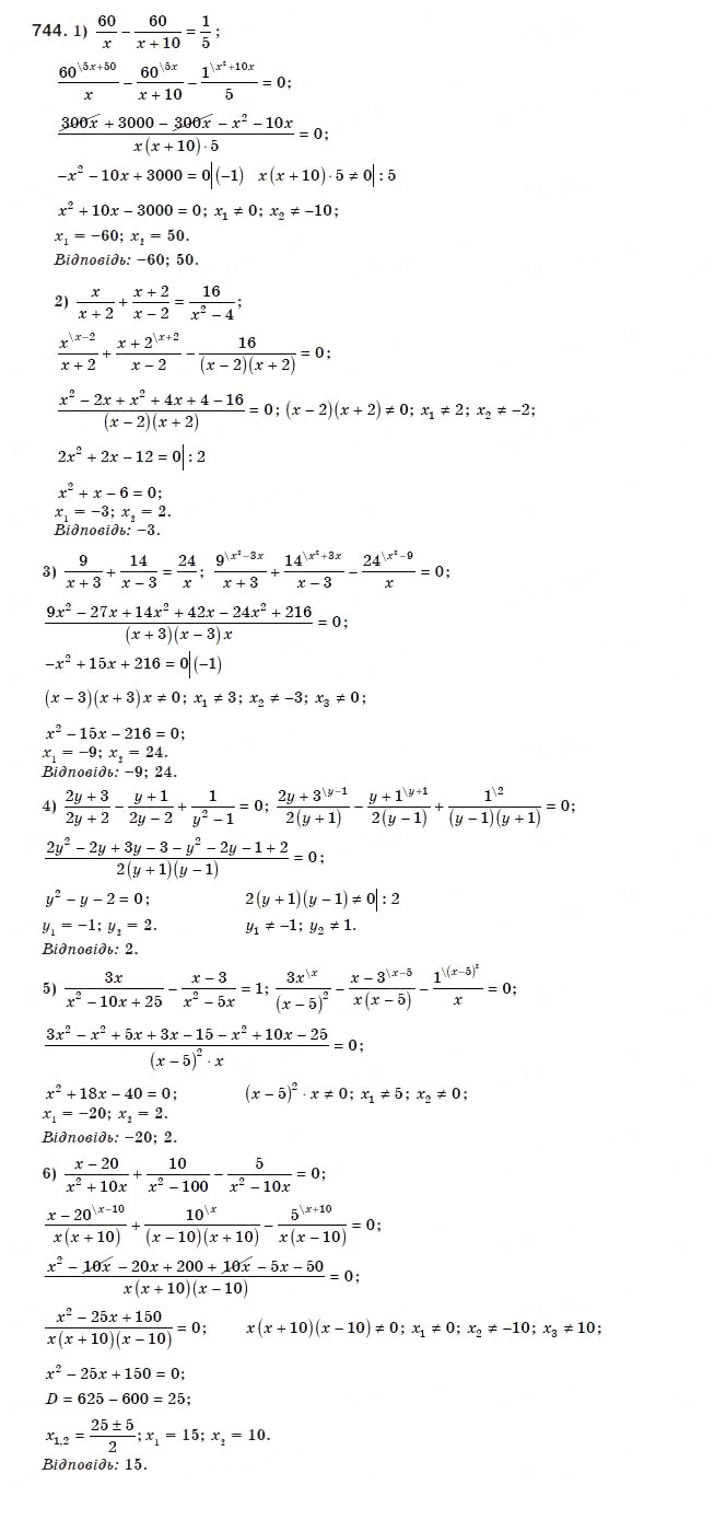 Завдання № 744 - 21. Розв'язування рівнянь, які зводяться до квадратних рівнянь - ГДЗ Алгебра 8 клас А.Г. Мерзляк, В.Б. Полонський, М.С. Якір 2008