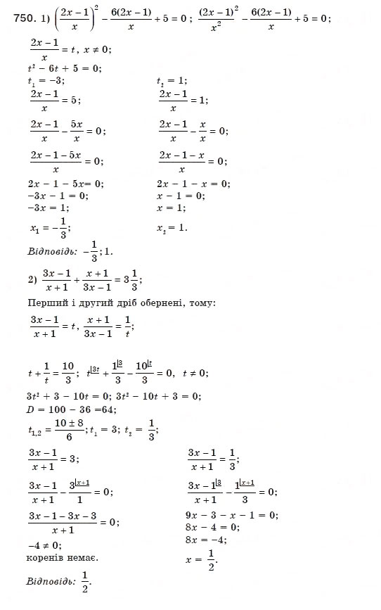 Завдання № 750 - 21. Розв'язування рівнянь, які зводяться до квадратних рівнянь - ГДЗ Алгебра 8 клас А.Г. Мерзляк, В.Б. Полонський, М.С. Якір 2008