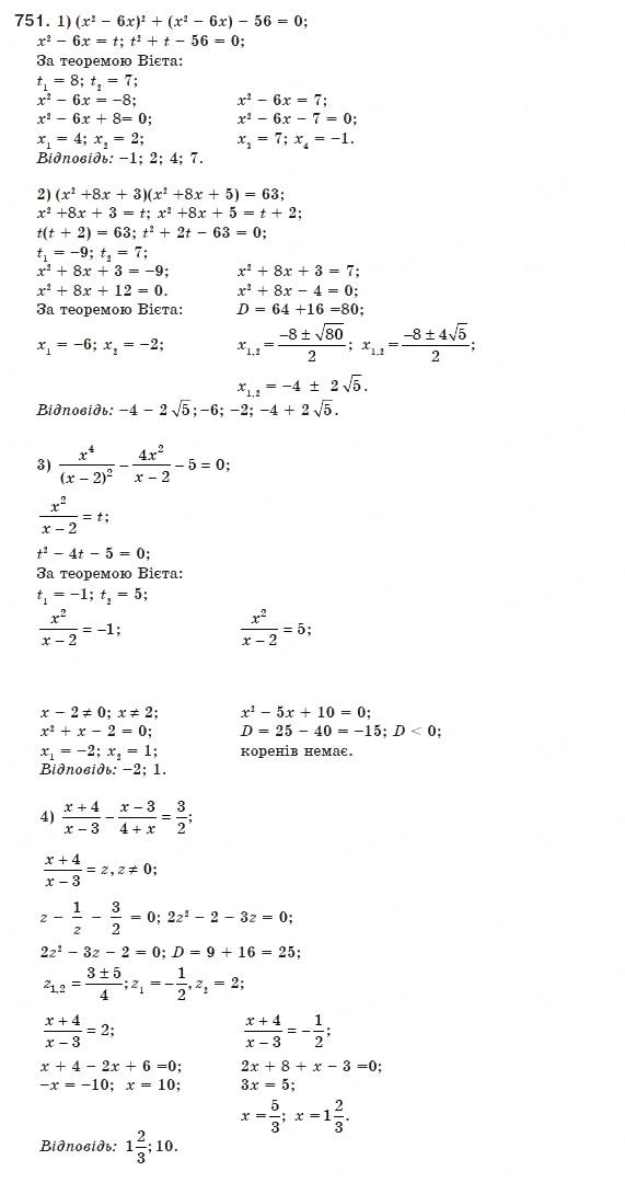 Завдання № 751 - 21. Розв'язування рівнянь, які зводяться до квадратних рівнянь - ГДЗ Алгебра 8 клас А.Г. Мерзляк, В.Б. Полонський, М.С. Якір 2008