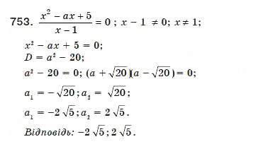 Завдання № 753 - 21. Розв'язування рівнянь, які зводяться до квадратних рівнянь - ГДЗ Алгебра 8 клас А.Г. Мерзляк, В.Б. Полонський, М.С. Якір 2008