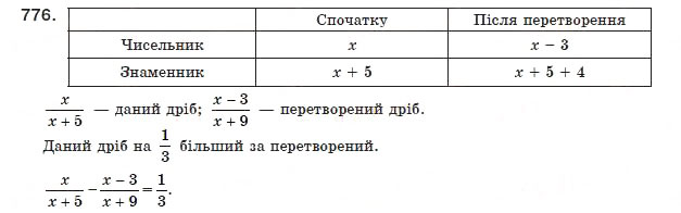 Завдання № 776 - 22. Раціональні рівняння як математичні моделі реальних ситуацій - ГДЗ Алгебра 8 клас А.Г. Мерзляк, В.Б. Полонський, М.С. Якір 2008