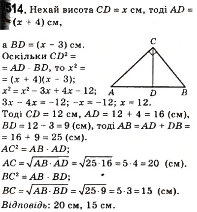 Завдання № 514 - 15. Метричні співвідношення у прямокутному трикутнику - ГДЗ Геометрія 8 клас А.Г. Мерзляк, В.Б. Полонський, М.С. Якір 2008