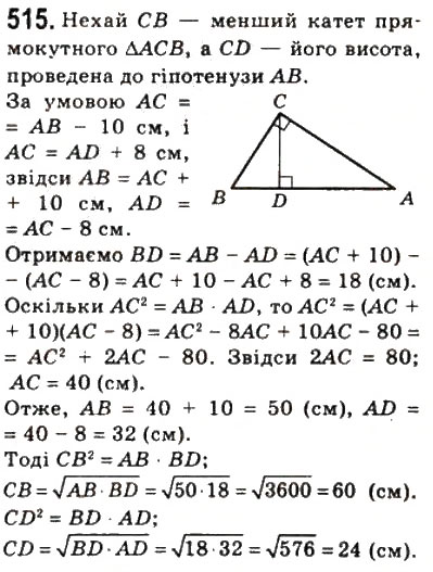 Завдання № 515 - 15. Метричні співвідношення у прямокутному трикутнику - ГДЗ Геометрія 8 клас А.Г. Мерзляк, В.Б. Полонський, М.С. Якір 2008