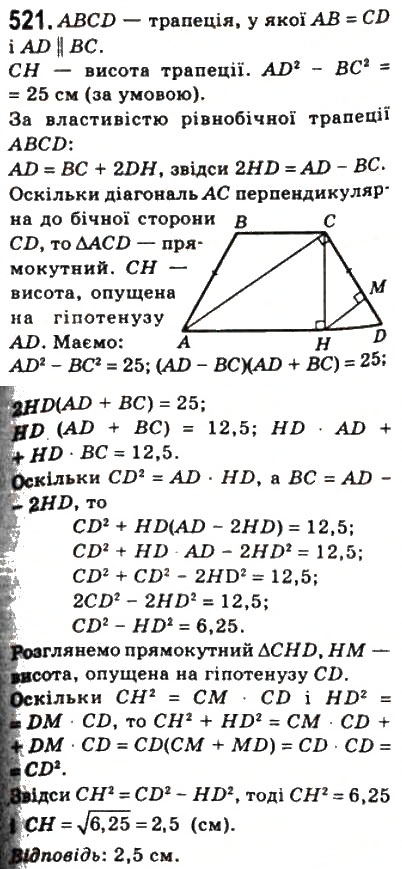 Завдання № 521 - 15. Метричні співвідношення у прямокутному трикутнику - ГДЗ Геометрія 8 клас А.Г. Мерзляк, В.Б. Полонський, М.С. Якір 2008
