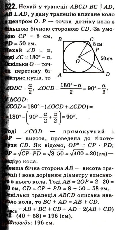 Завдання № 522 - 15. Метричні співвідношення у прямокутному трикутнику - ГДЗ Геометрія 8 клас А.Г. Мерзляк, В.Б. Полонський, М.С. Якір 2008