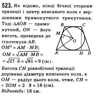 Завдання № 523 - 15. Метричні співвідношення у прямокутному трикутнику - ГДЗ Геометрія 8 клас А.Г. Мерзляк, В.Б. Полонський, М.С. Якір 2008