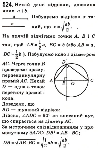 Завдання № 524 - 15. Метричні співвідношення у прямокутному трикутнику - ГДЗ Геометрія 8 клас А.Г. Мерзляк, В.Б. Полонський, М.С. Якір 2008