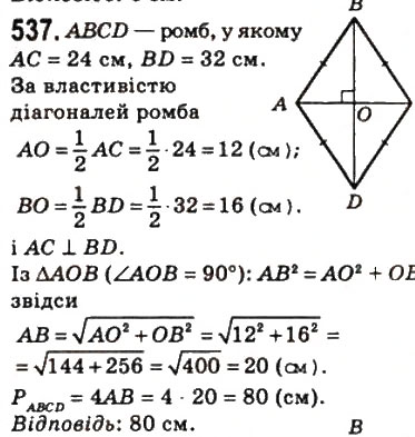 Завдання № 537 - 16. Теорема Піфагора - ГДЗ Геометрія 8 клас А.Г. Мерзляк, В.Б. Полонський, М.С. Якір 2008