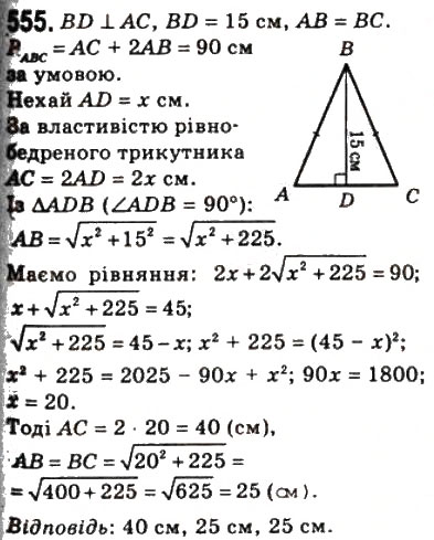 Завдання № 555 - 16. Теорема Піфагора - ГДЗ Геометрія 8 клас А.Г. Мерзляк, В.Б. Полонський, М.С. Якір 2008