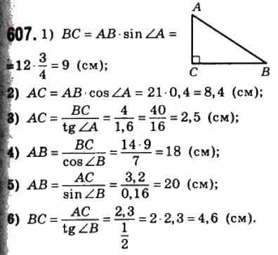 Завдання № 607 - 18. Розв’язування прямокутних трикутників - ГДЗ Геометрія 8 клас А.Г. Мерзляк, В.Б. Полонський, М.С. Якір 2008
