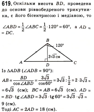 Завдання № 619 - 18. Розв’язування прямокутних трикутників - ГДЗ Геометрія 8 клас А.Г. Мерзляк, В.Б. Полонський, М.С. Якір 2008
