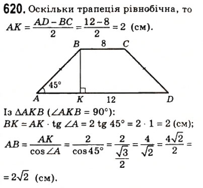 Завдання № 620 - 18. Розв’язування прямокутних трикутників - ГДЗ Геометрія 8 клас А.Г. Мерзляк, В.Б. Полонський, М.С. Якір 2008