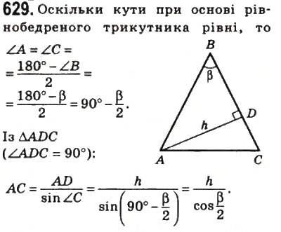 Завдання № 629 - 18. Розв’язування прямокутних трикутників - ГДЗ Геометрія 8 клас А.Г. Мерзляк, В.Б. Полонський, М.С. Якір 2008