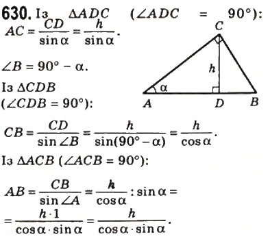 Завдання № 630 - 18. Розв’язування прямокутних трикутників - ГДЗ Геометрія 8 клас А.Г. Мерзляк, В.Б. Полонський, М.С. Якір 2008