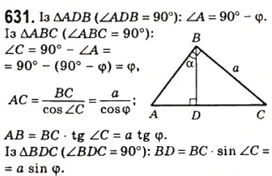 Завдання № 631 - 18. Розв’язування прямокутних трикутників - ГДЗ Геометрія 8 клас А.Г. Мерзляк, В.Б. Полонський, М.С. Якір 2008
