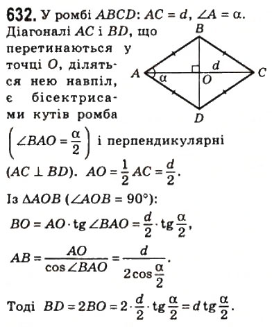 Завдання № 632 - 18. Розв’язування прямокутних трикутників - ГДЗ Геометрія 8 клас А.Г. Мерзляк, В.Б. Полонський, М.С. Якір 2008