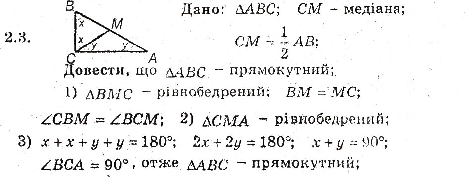 Завдання № 3 - 2. Паралельні прямі - ГДЗ Геометрія 8 клас А.Г. Мерзляк, В.Б. Полонський, М.С. Якір 2008 - Поглиблений рівень вивчення