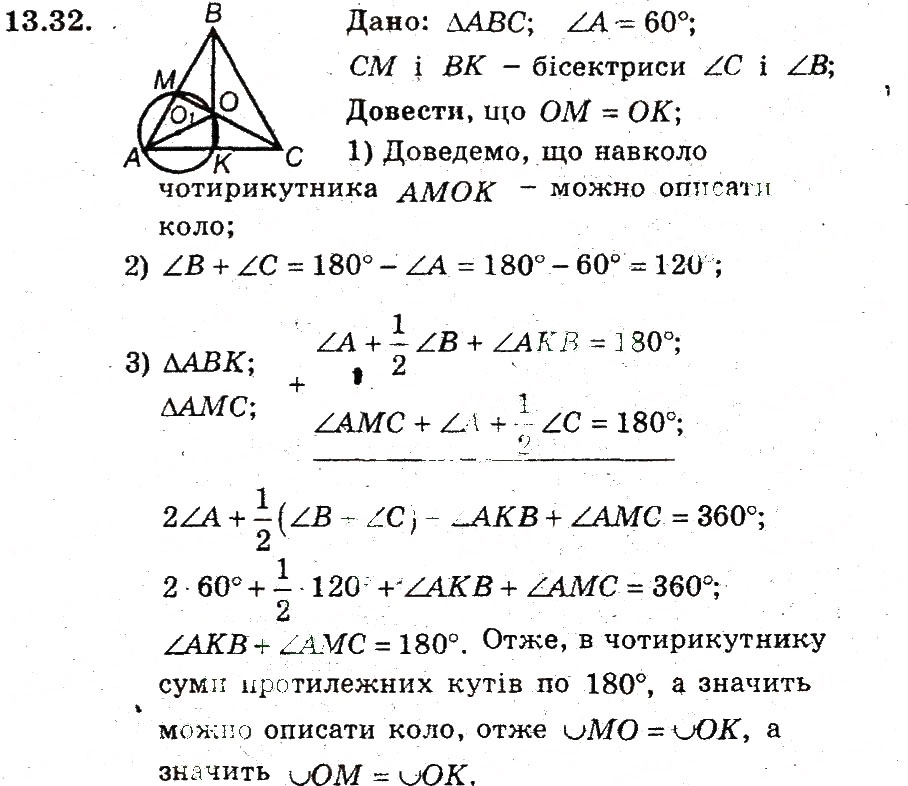 Завдання № 32 - 13. Вписані чотирикутники - ГДЗ Геометрія 8 клас А.Г. Мерзляк, В.Б. Полонський, М.С. Якір 2008 - Поглиблений рівень вивчення
