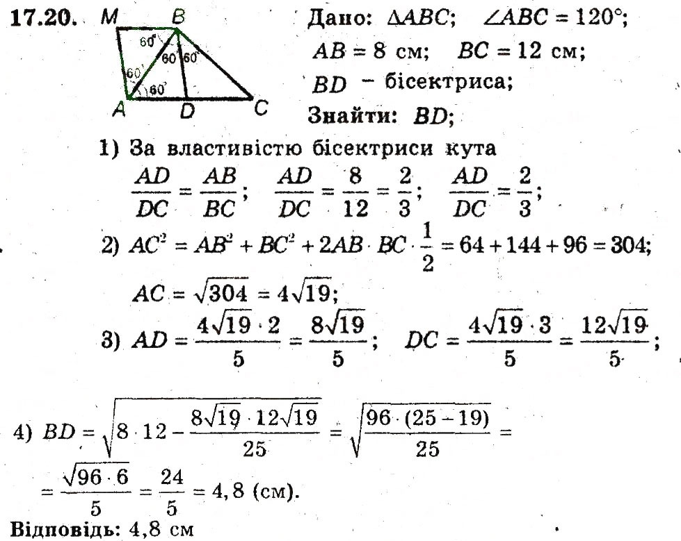 Завдання № 20 - 17. Подібні трикутники - ГДЗ Геометрія 8 клас А.Г. Мерзляк, В.Б. Полонський, М.С. Якір 2008 - Поглиблений рівень вивчення