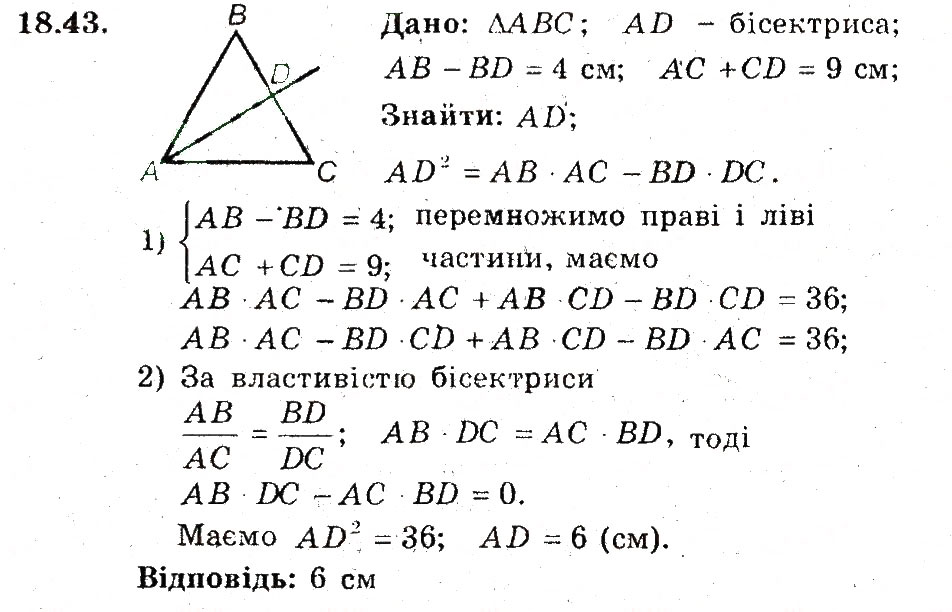 Подібність трикутників 8 клас. Геометрия 8 класс Мерзляк 468. Контрольна робота з геометрії 8 клас подібність трикутників. Гдз геометрия 9 клас Мерзляк.