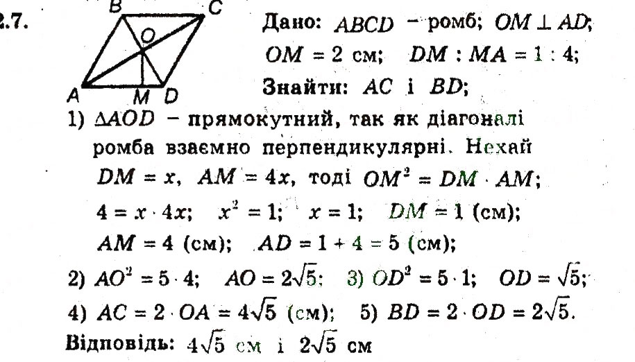 Завдання № 7 - 22. Метричні співвідношення в прямокутному трикутнику - ГДЗ Геометрія 8 клас А.Г. Мерзляк, В.Б. Полонський, М.С. Якір 2008 - Поглиблений рівень вивчення