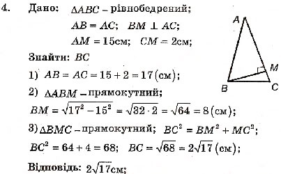 Завдання № 4 - Контрольна робота №4 - ГДЗ Геометрія 8 клас А.Г. Мерзляк, В.Б. Полонський, М.С. Якір 2008 - Збірник задач і контрольних робіт