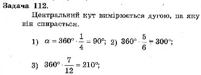 Завдання № 112 - Варіант 1 - ГДЗ Геометрія 8 клас А.Г. Мерзляк, В.Б. Полонський, М.С. Якір 2008 - Збірник задач і контрольних робіт