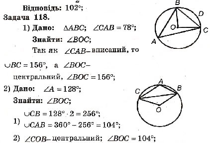 Завдання № 118 - Варіант 1 - ГДЗ Геометрія 8 клас А.Г. Мерзляк, В.Б. Полонський, М.С. Якір 2008 - Збірник задач і контрольних робіт