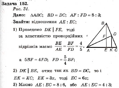 Завдання № 152 - Варіант 1 - ГДЗ Геометрія 8 клас А.Г. Мерзляк, В.Б. Полонський, М.С. Якір 2008 - Збірник задач і контрольних робіт