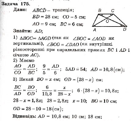Завдання № 175 - Варіант 1 - ГДЗ Геометрія 8 клас А.Г. Мерзляк, В.Б. Полонський, М.С. Якір 2008 - Збірник задач і контрольних робіт