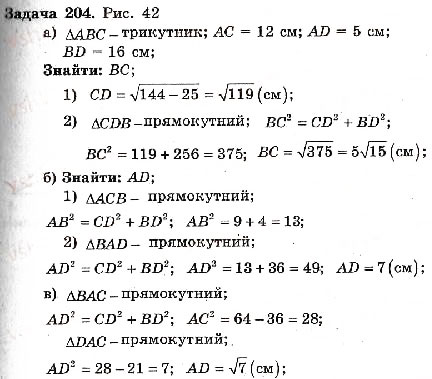 Завдання № 204 - Варіант 1 - ГДЗ Геометрія 8 клас А.Г. Мерзляк, В.Б. Полонський, М.С. Якір 2008 - Збірник задач і контрольних робіт