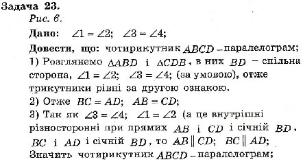 Завдання № 23 - Варіант 1 - ГДЗ Геометрія 8 клас А.Г. Мерзляк, В.Б. Полонський, М.С. Якір 2008 - Збірник задач і контрольних робіт