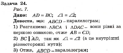 Завдання № 24 - Варіант 1 - ГДЗ Геометрія 8 клас А.Г. Мерзляк, В.Б. Полонський, М.С. Якір 2008 - Збірник задач і контрольних робіт
