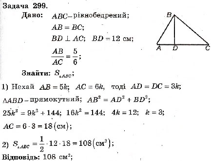 Завдання № 299 - Варіант 1 - ГДЗ Геометрія 8 клас А.Г. Мерзляк, В.Б. Полонський, М.С. Якір 2008 - Збірник задач і контрольних робіт