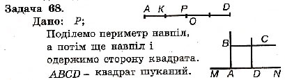 Завдання № 68 - Варіант 1 - ГДЗ Геометрія 8 клас А.Г. Мерзляк, В.Б. Полонський, М.С. Якір 2008 - Збірник задач і контрольних робіт