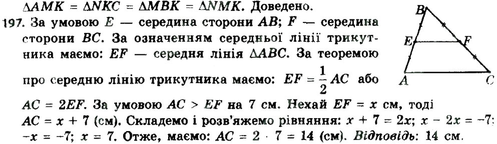 Завдання № 197 - 7. Середня лінія трикутника - ГДЗ Геометрія 8 клас А.Г. Мерзляк, В.Б. Полонський, М.С. Якір 2016