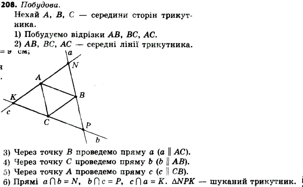 Завдання № 208 - 7. Середня лінія трикутника - ГДЗ Геометрія 8 клас А.Г. Мерзляк, В.Б. Полонський, М.С. Якір 2016