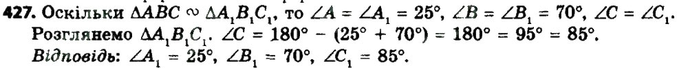Завдання № 427 - 12. Подібні трикутники - ГДЗ Геометрія 8 клас А.Г. Мерзляк, В.Б. Полонський, М.С. Якір 2016