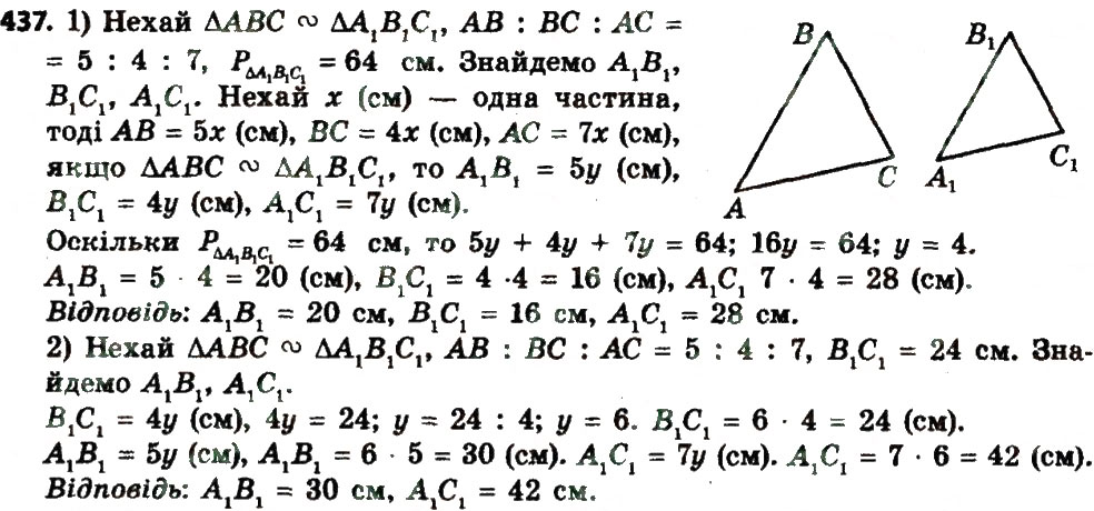 Завдання № 437 - 12. Подібні трикутники - ГДЗ Геометрія 8 клас А.Г. Мерзляк, В.Б. Полонський, М.С. Якір 2016