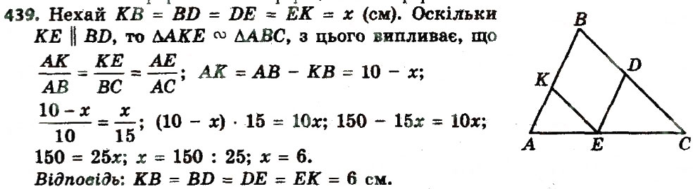 Завдання № 439 - 12. Подібні трикутники - ГДЗ Геометрія 8 клас А.Г. Мерзляк, В.Б. Полонський, М.С. Якір 2016