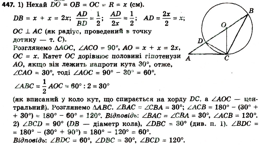 Завдання № 447 - 12. Подібні трикутники - ГДЗ Геометрія 8 клас А.Г. Мерзляк, В.Б. Полонський, М.С. Якір 2016