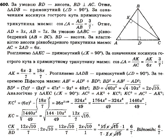 Завдання № 600 - 17. Тригонометричні функції гострого кута прямокутного трикутника - ГДЗ Геометрія 8 клас А.Г. Мерзляк, В.Б. Полонський, М.С. Якір 2016