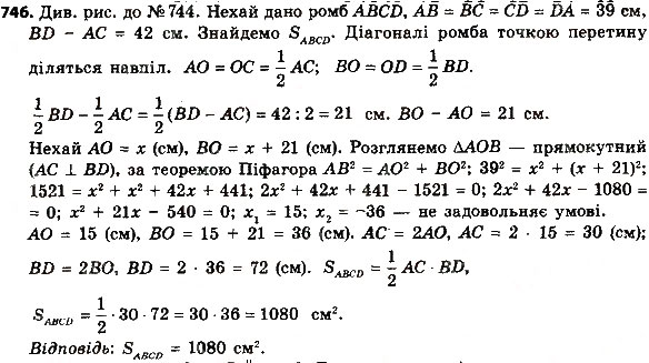 Завдання № 746 - 22. Площа трикутника - ГДЗ Геометрія 8 клас А.Г. Мерзляк, В.Б. Полонський, М.С. Якір 2016