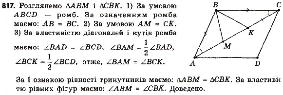 Завдання № 817 - 23. Площа трапеції - ГДЗ Геометрія 8 клас А.Г. Мерзляк, В.Б. Полонський, М.С. Якір 2016