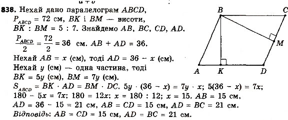 Завдання № 838 - 23. Площа трапеції - ГДЗ Геометрія 8 клас А.Г. Мерзляк, В.Б. Полонський, М.С. Якір 2016