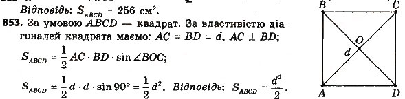 Завдання № 853 - 23. Площа трапеції - ГДЗ Геометрія 8 клас А.Г. Мерзляк, В.Б. Полонський, М.С. Якір 2016